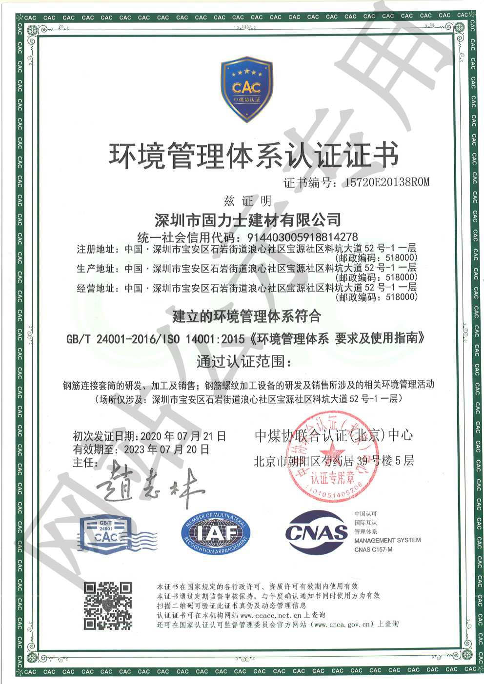 扶沟ISO14001证书