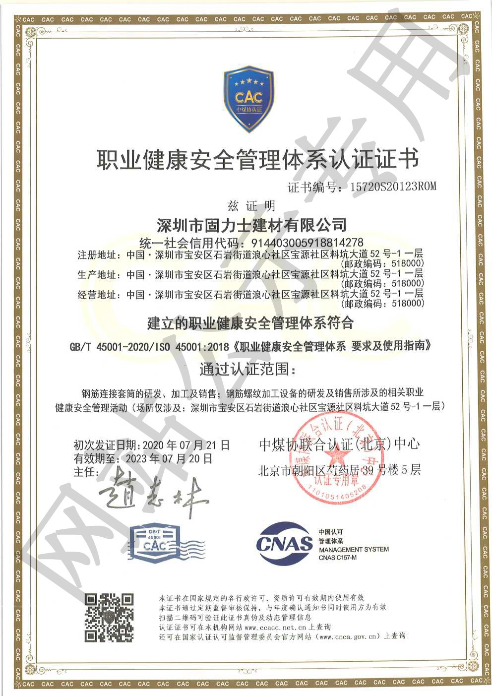 扶沟ISO45001证书